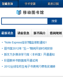 超星移动图书馆